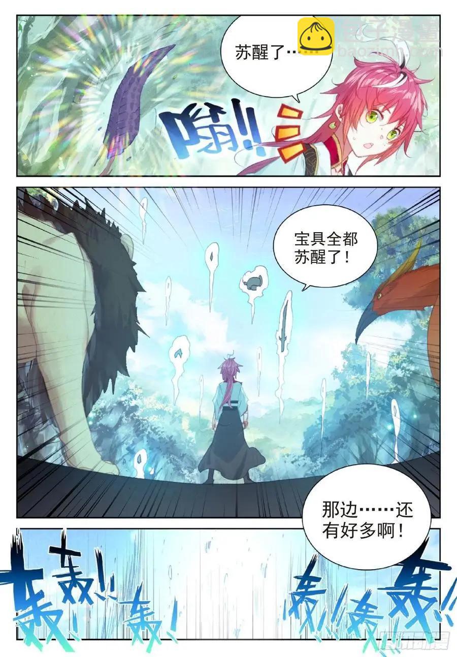 《完美世界PERFECTWORLD》第116话 神潮 第18页