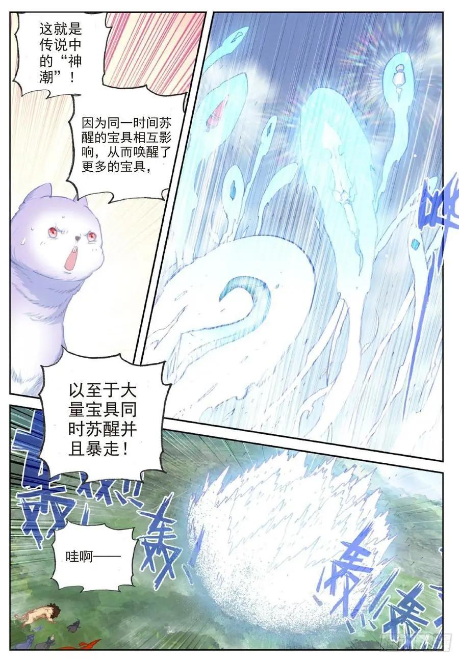 《完美世界PERFECTWORLD》第116话 神潮 第20页
