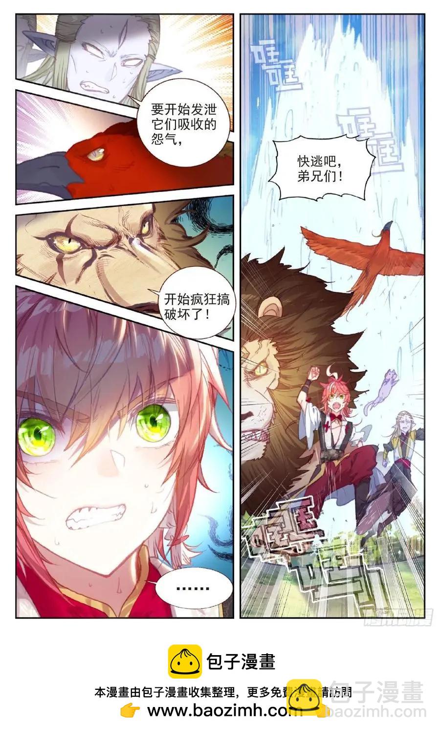 《完美世界PERFECTWORLD》第116话 神潮 第24页