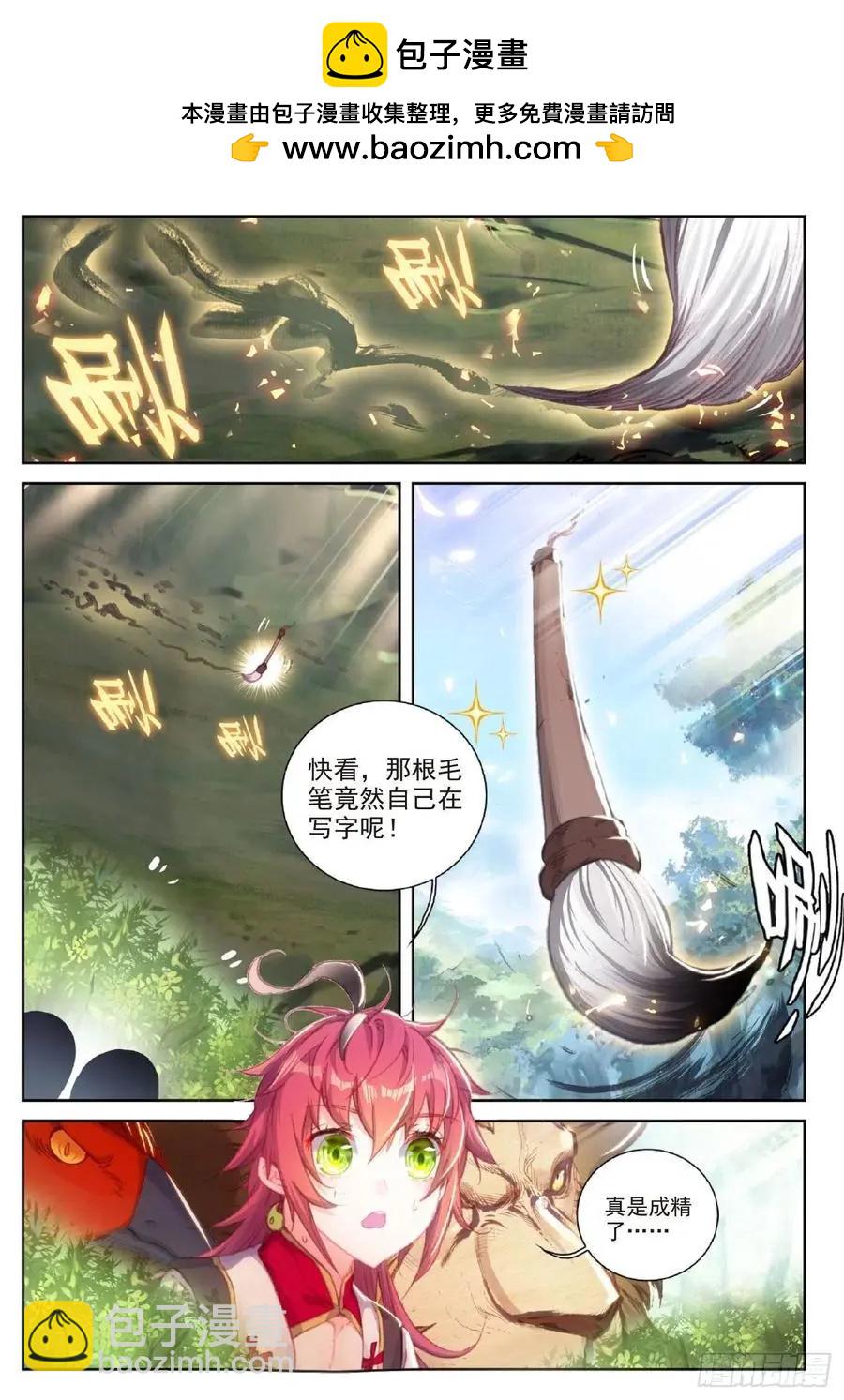 《完美世界PERFECTWORLD》第116话 神潮 第2页