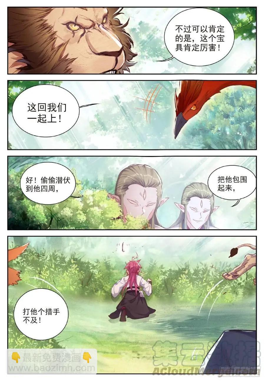 《完美世界PERFECTWORLD》第116话 神潮 第3页