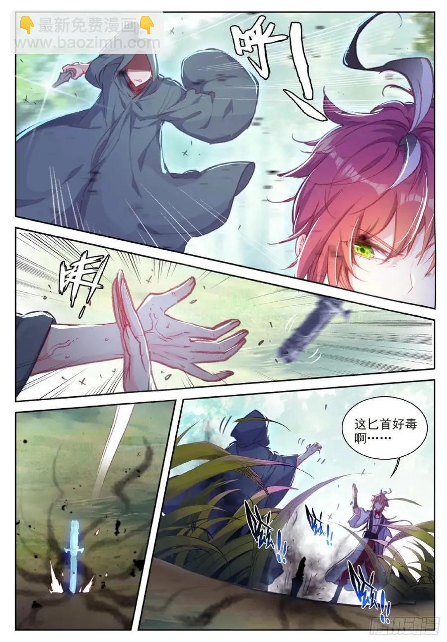 《完美世界PERFECTWORLD》第116话 神潮 第4页