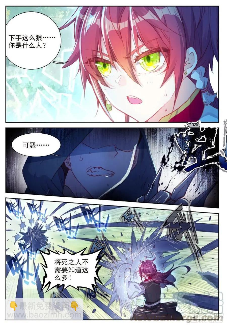 《完美世界PERFECTWORLD》第116话 神潮 第5页
