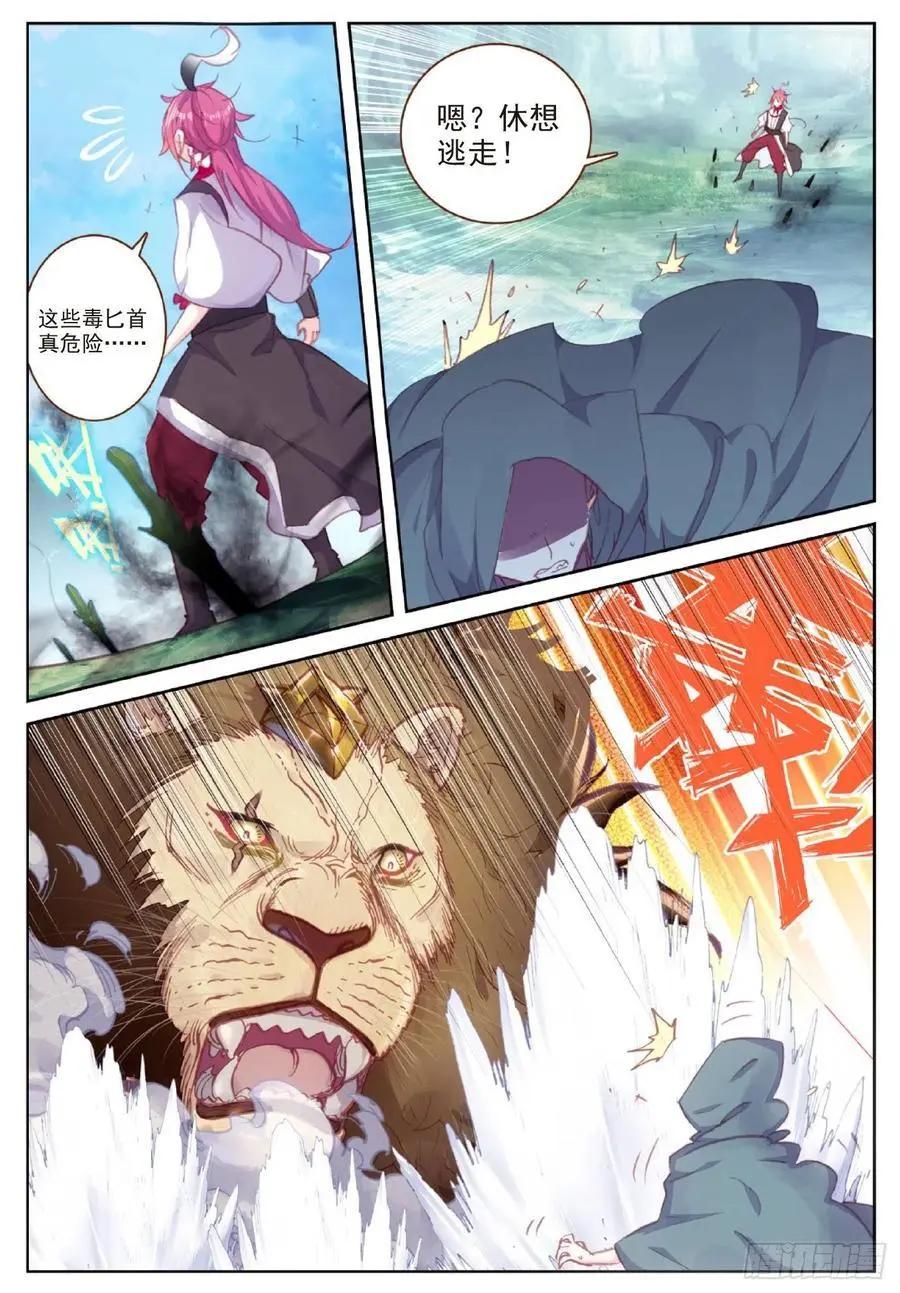 《完美世界PERFECTWORLD》第116话 神潮 第6页