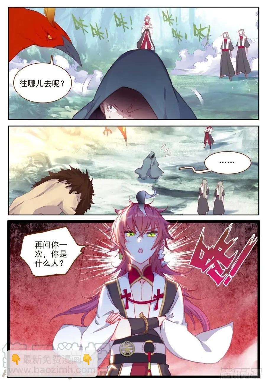 《完美世界PERFECTWORLD》第116话 神潮 第7页