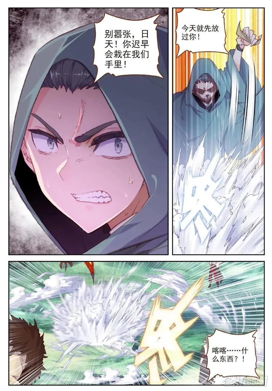 《完美世界PERFECTWORLD》第116话 神潮 第8页