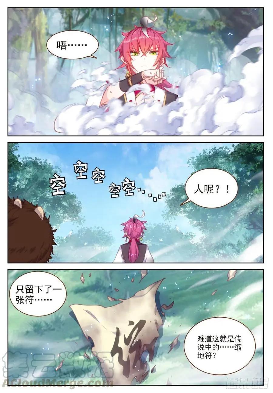 《完美世界PERFECTWORLD》第116话 神潮 第9页