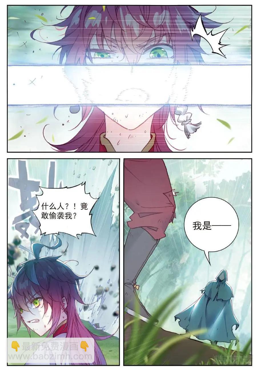 《完美世界PERFECTWORLD》第117话 遗迹冒险 第10页