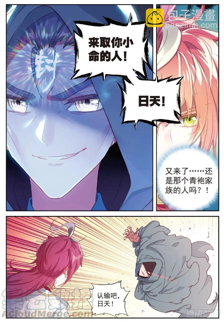 《完美世界PERFECTWORLD》第117话 遗迹冒险 第11页