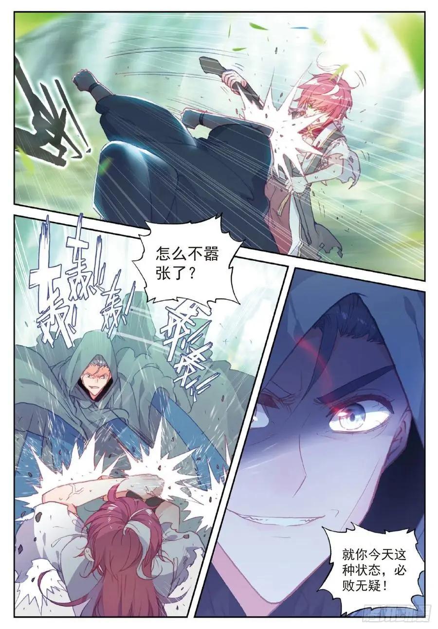 《完美世界PERFECTWORLD》第117话 遗迹冒险 第12页