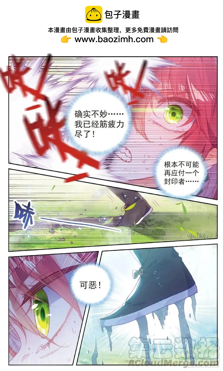 《完美世界PERFECTWORLD》第117话 遗迹冒险 第13页
