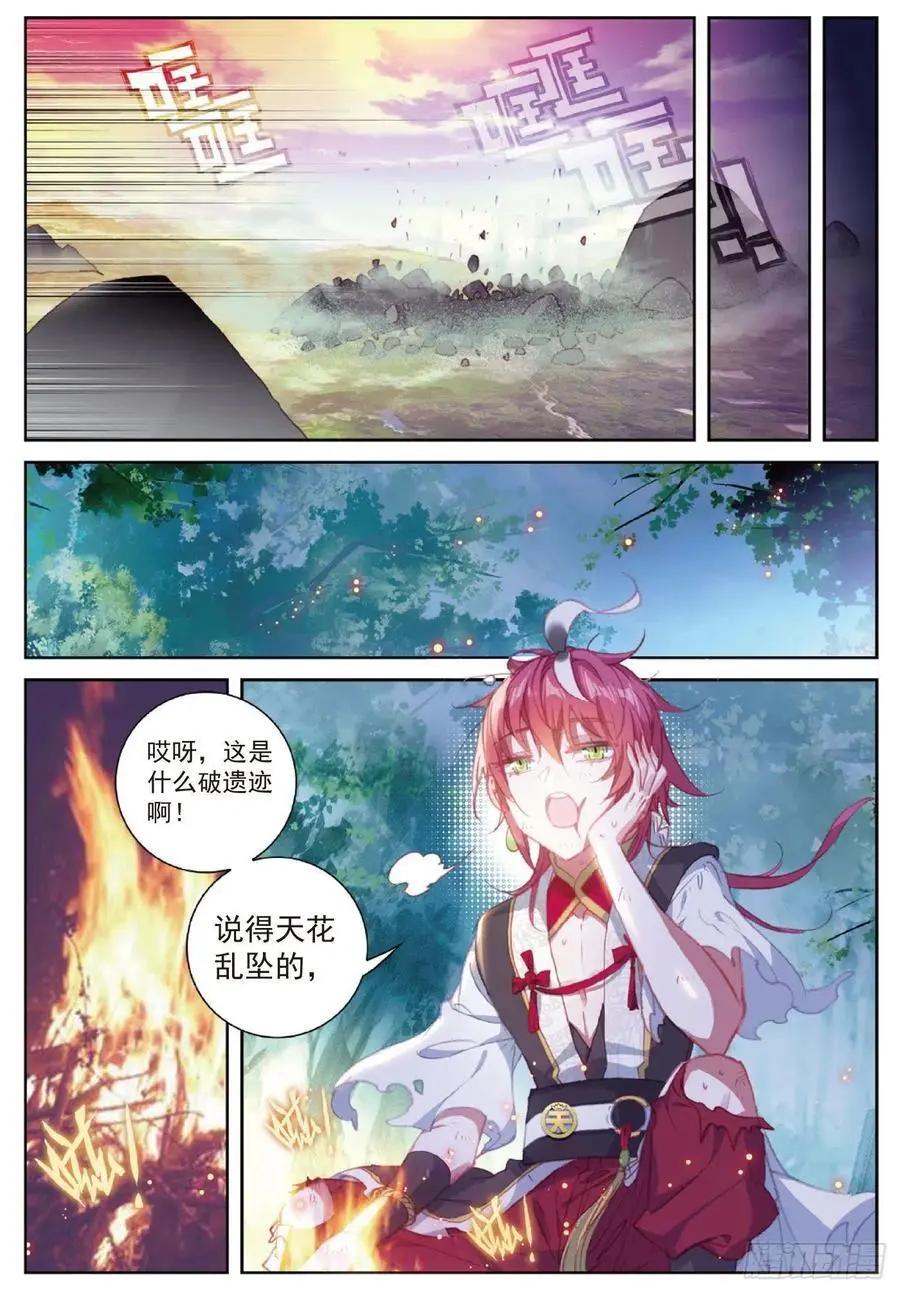 《完美世界PERFECTWORLD》第117话 遗迹冒险 第16页
