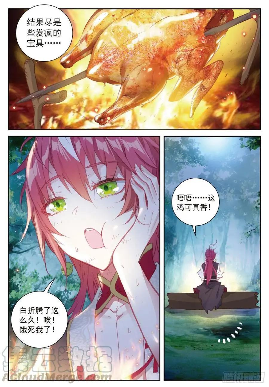 《完美世界PERFECTWORLD》第117话 遗迹冒险 第17页