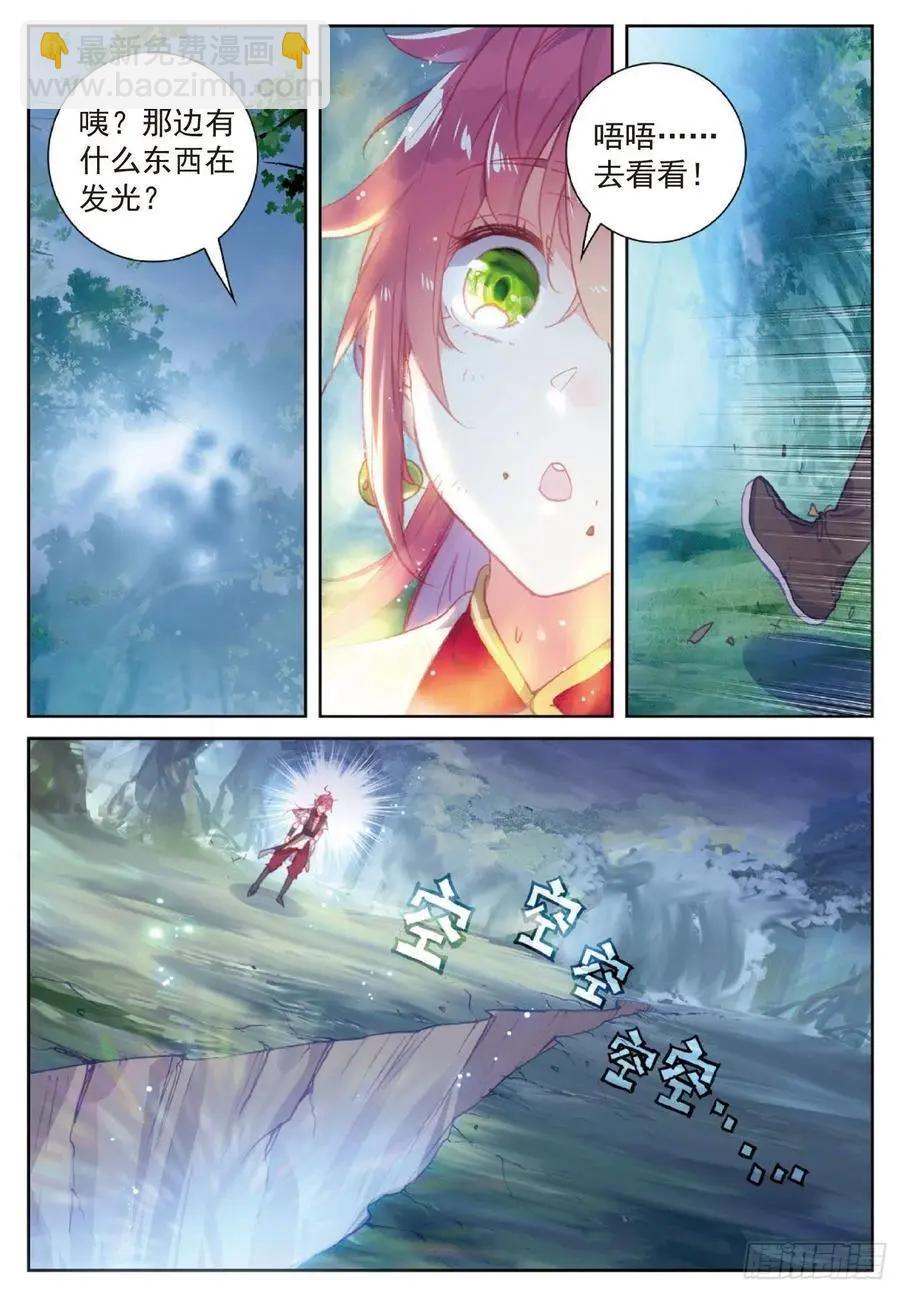 《完美世界PERFECTWORLD》第117话 遗迹冒险 第18页
