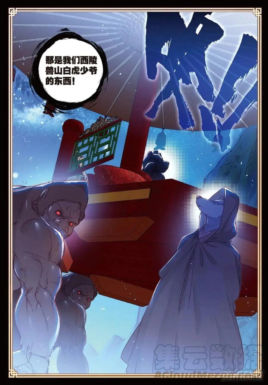 《完美世界PERFECTWORLD》第117话 遗迹冒险 第23页