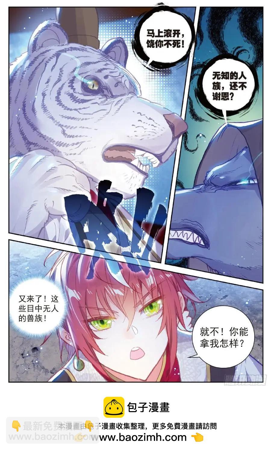 《完美世界PERFECTWORLD》第117话 遗迹冒险 第24页