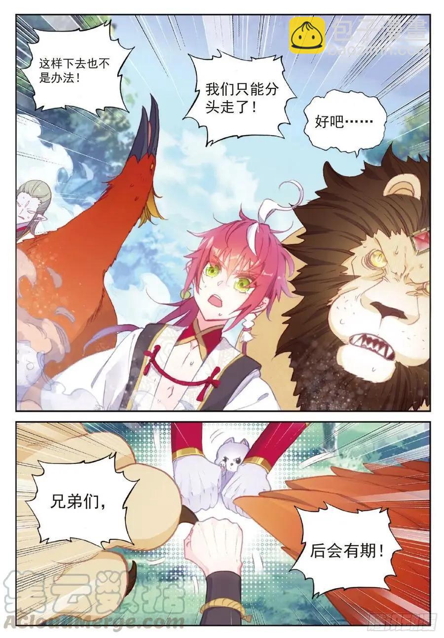 《完美世界PERFECTWORLD》第117话 遗迹冒险 第5页