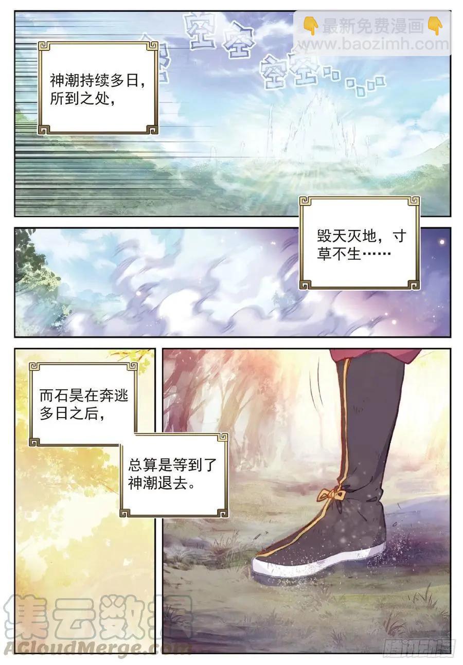 《完美世界PERFECTWORLD》第117话 遗迹冒险 第7页