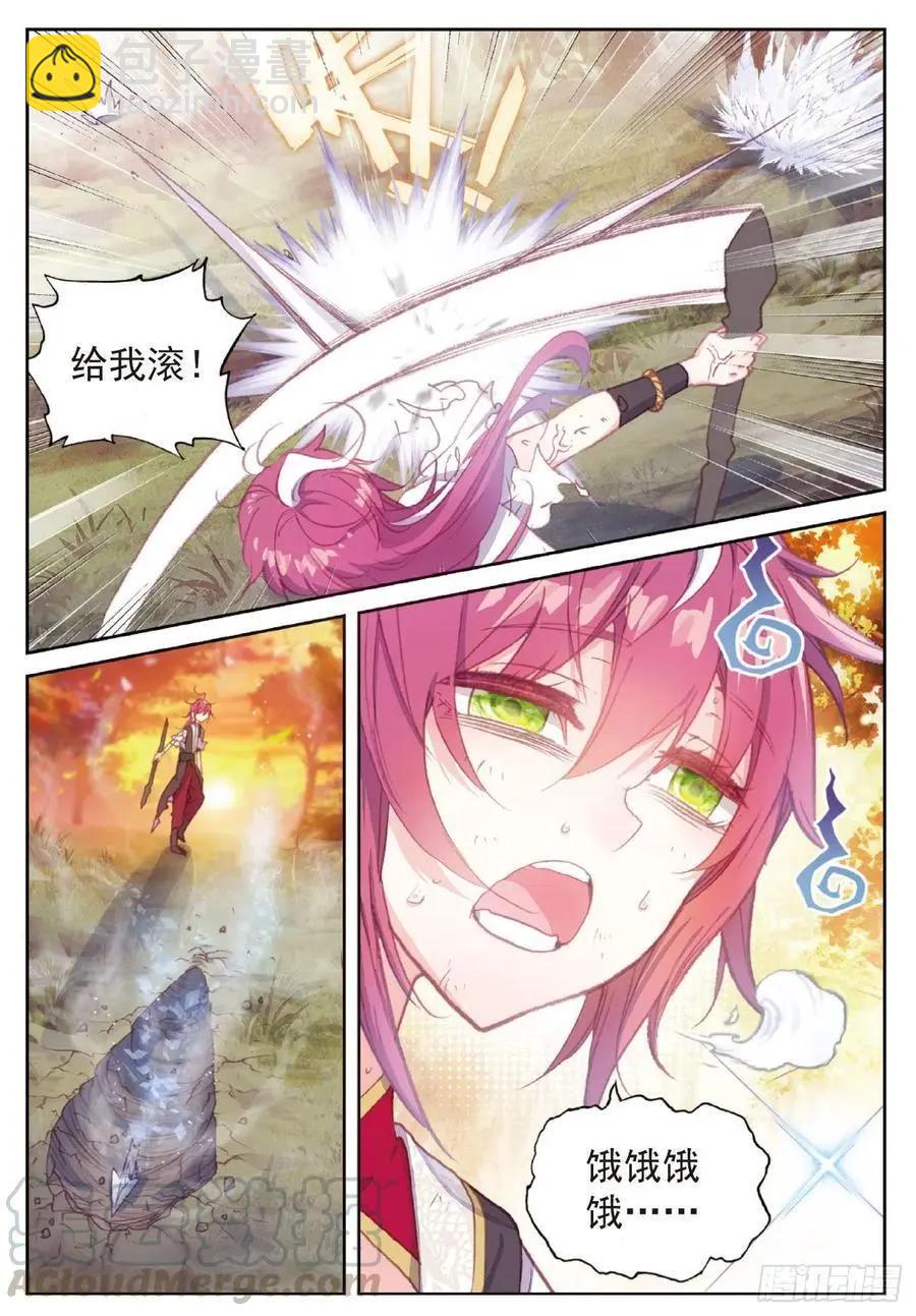 《完美世界PERFECTWORLD》第117话 遗迹冒险 第9页