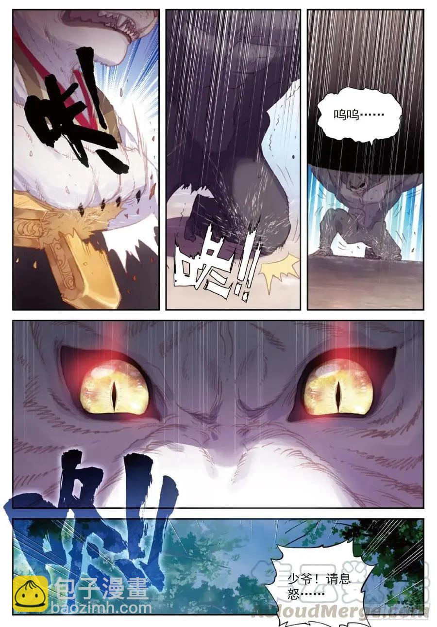 《完美世界PERFECTWORLD》第118话 宝塔暴走 第11页