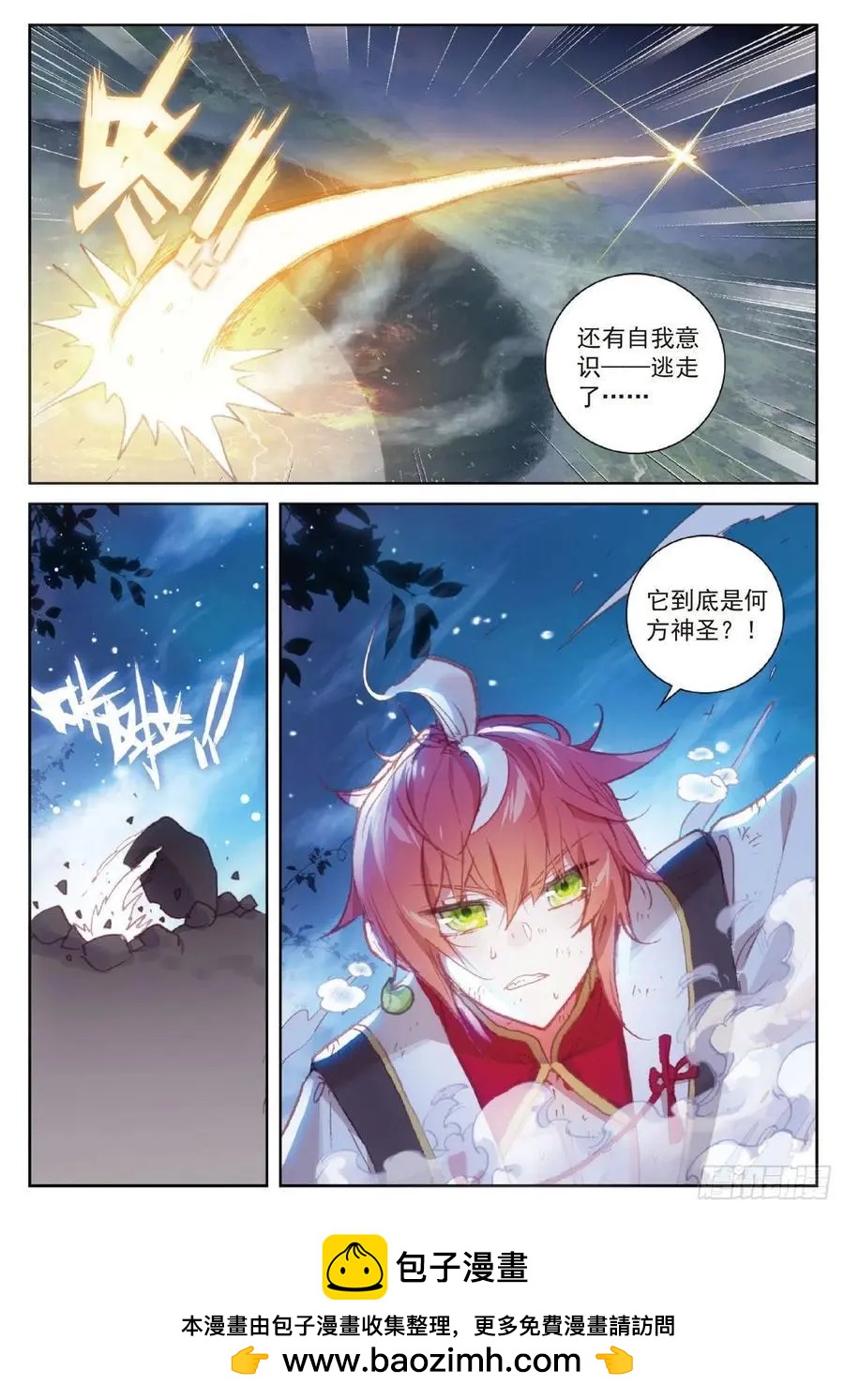 《完美世界PERFECTWORLD》第118话 宝塔暴走 第24页