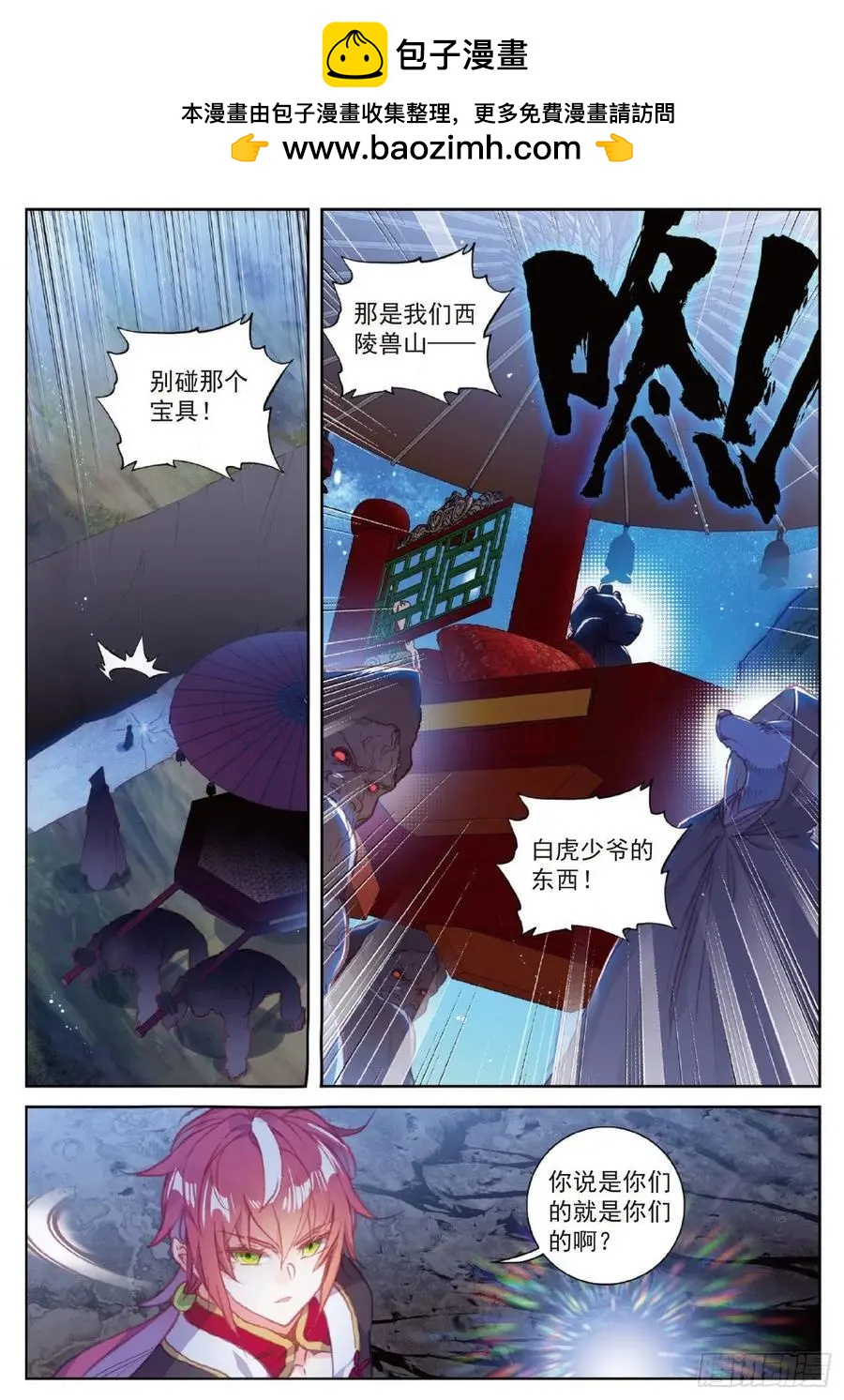 《完美世界PERFECTWORLD》第118话 宝塔暴走 第2页