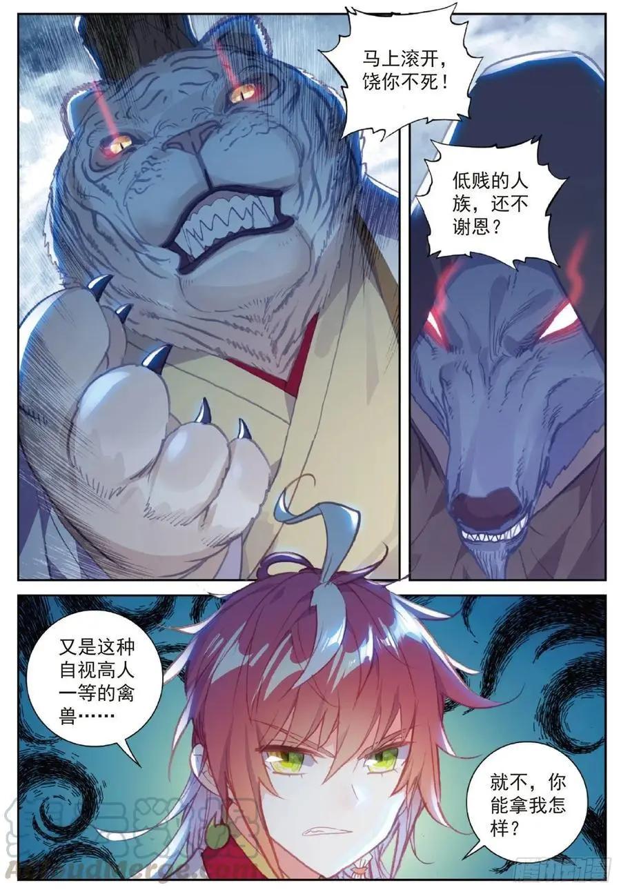 《完美世界PERFECTWORLD》第118话 宝塔暴走 第3页