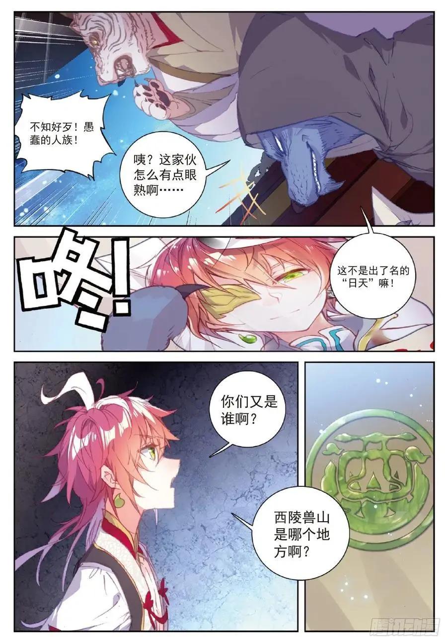 《完美世界PERFECTWORLD》第118话 宝塔暴走 第4页