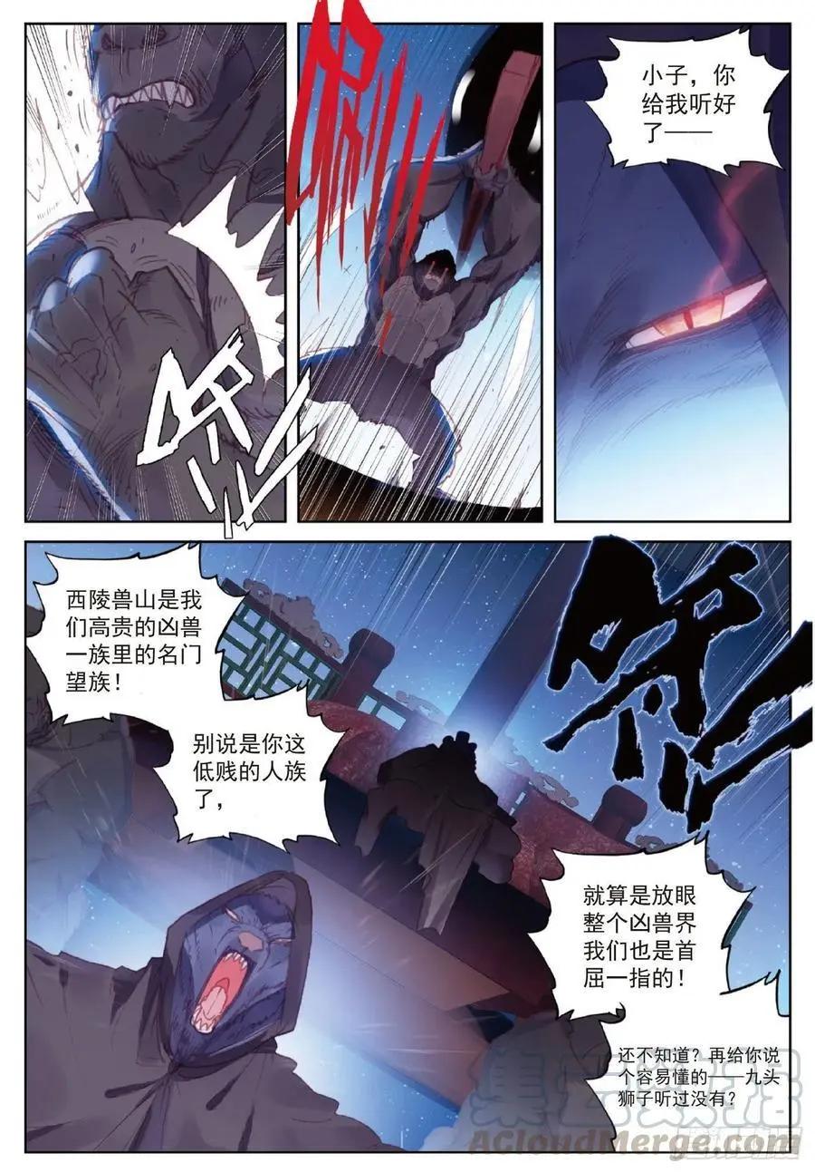 《完美世界PERFECTWORLD》第118话 宝塔暴走 第5页