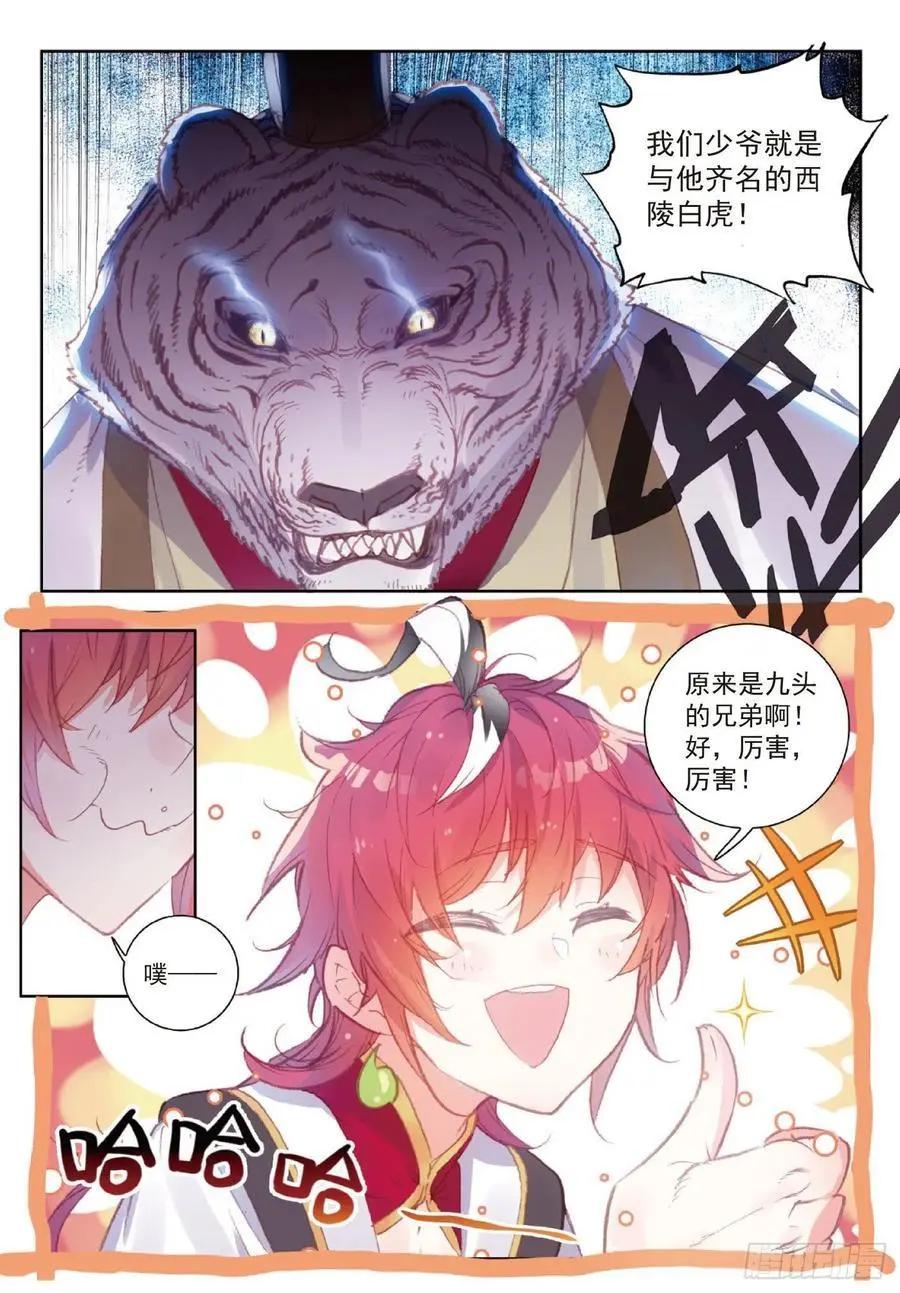 《完美世界PERFECTWORLD》第118话 宝塔暴走 第6页