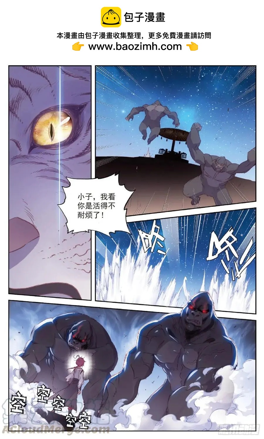 《完美世界PERFECTWORLD》第118话 宝塔暴走 第7页