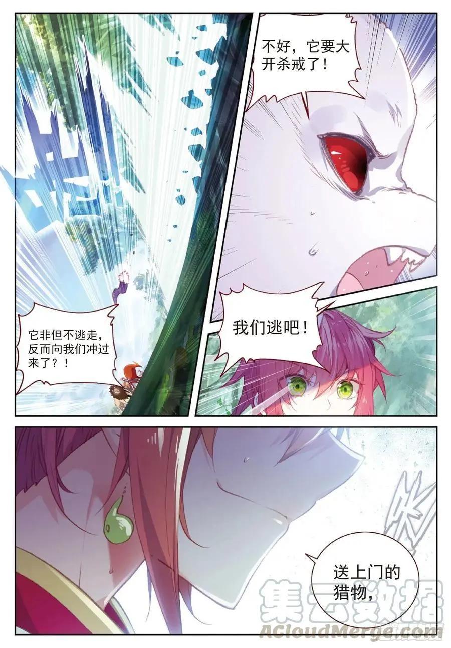 《完美世界PERFECTWORLD》第115话 通灵神迹 第11页