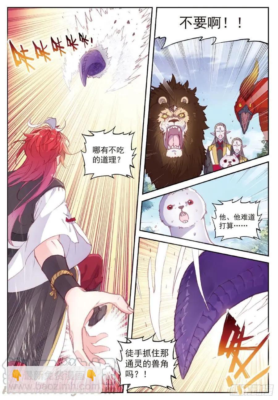 《完美世界PERFECTWORLD》第115话 通灵神迹 第12页