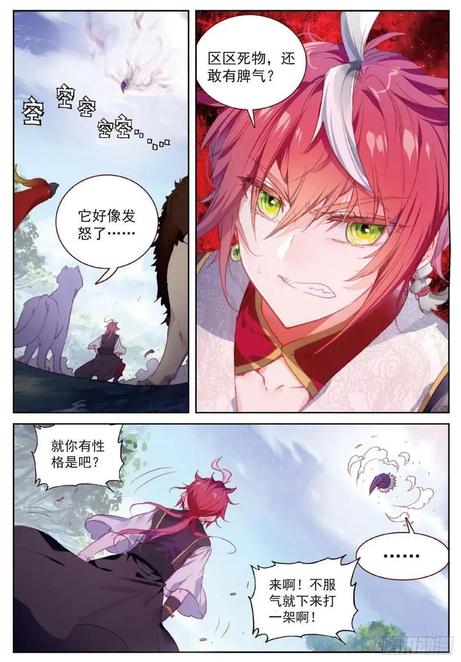 《完美世界PERFECTWORLD》第115话 通灵神迹 第17页