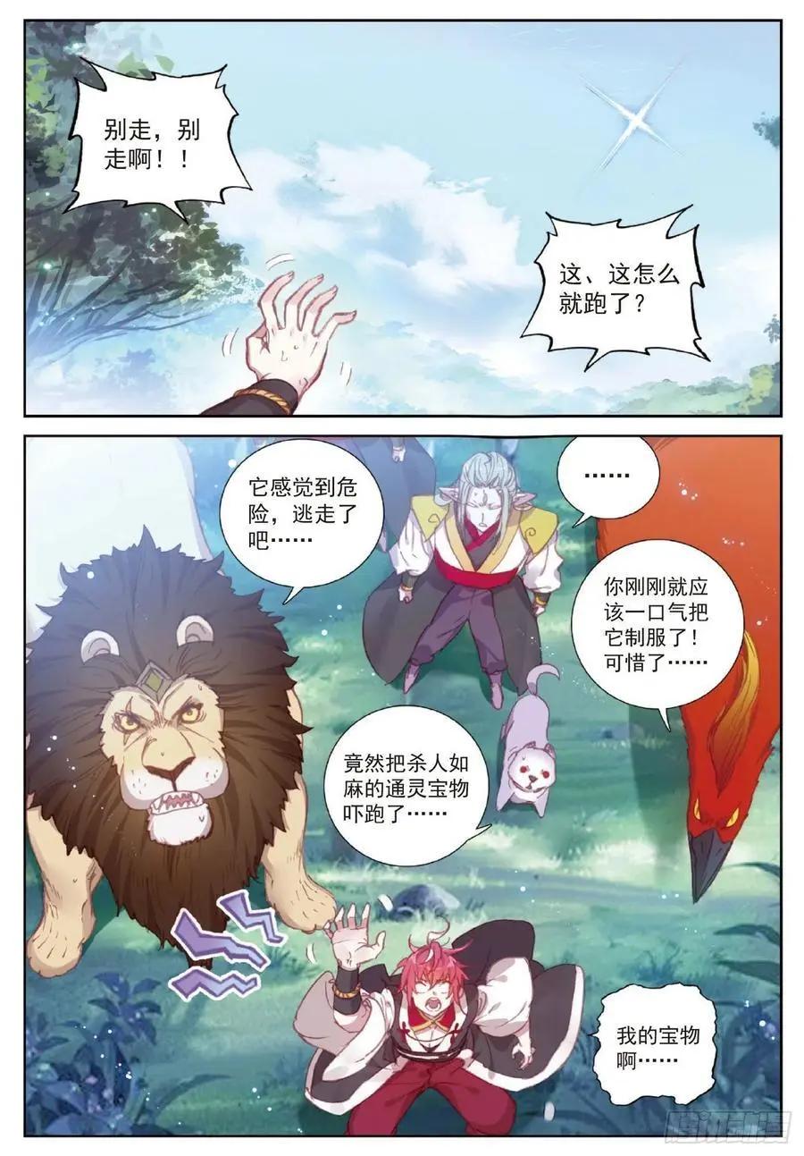 《完美世界PERFECTWORLD》第115话 通灵神迹 第19页