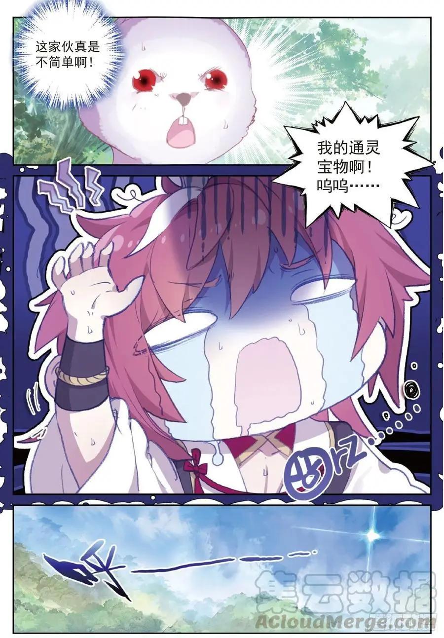 《完美世界PERFECTWORLD》第115话 通灵神迹 第20页