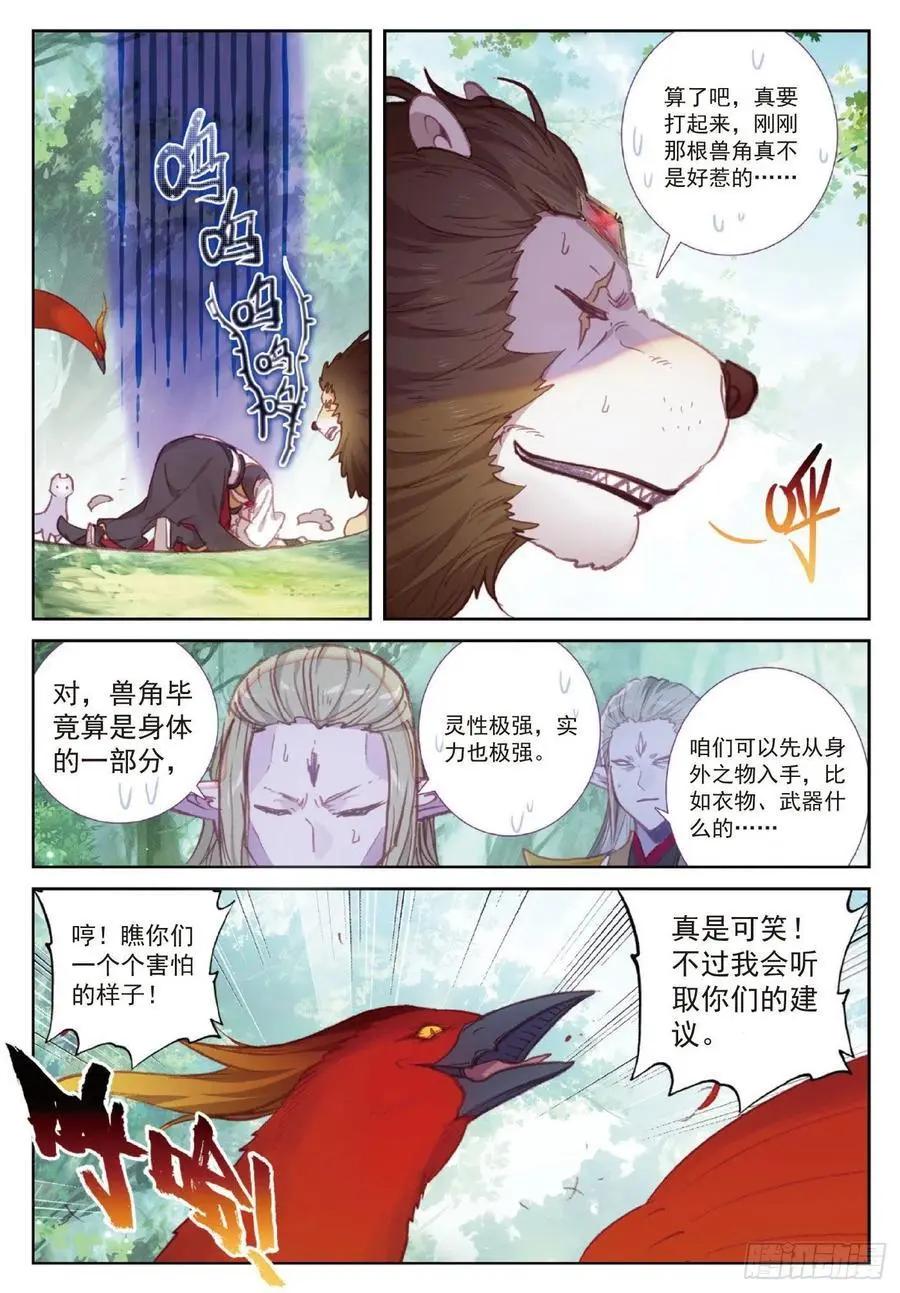 《完美世界PERFECTWORLD》第115话 通灵神迹 第21页