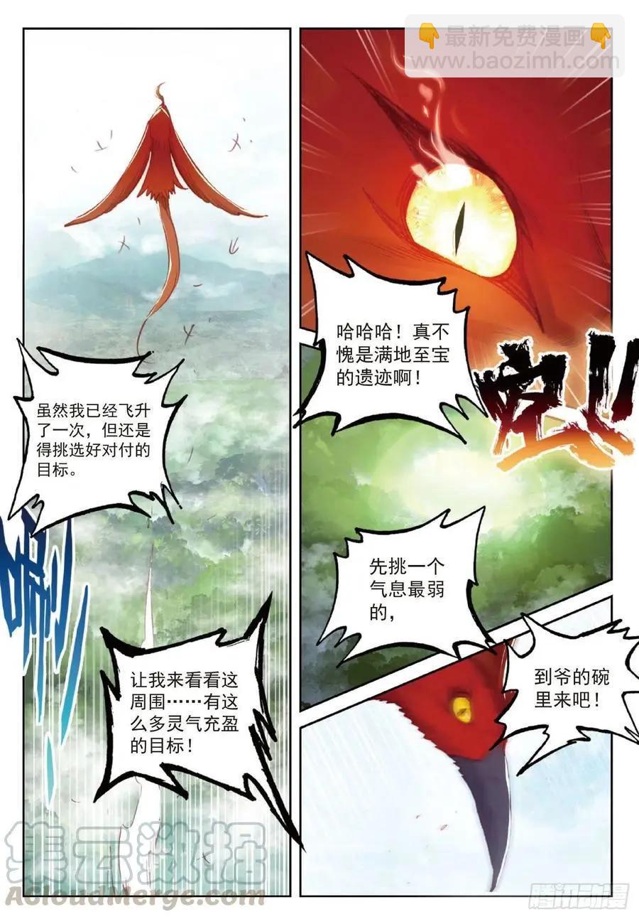 《完美世界PERFECTWORLD》第115话 通灵神迹 第22页