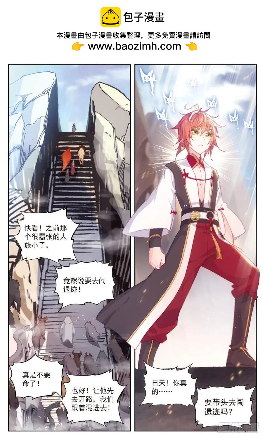 《完美世界PERFECTWORLD》第115话 通灵神迹 第2页