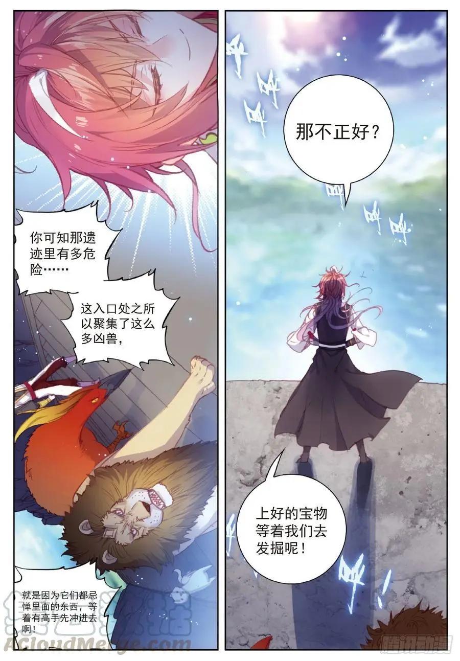 《完美世界PERFECTWORLD》第115话 通灵神迹 第3页