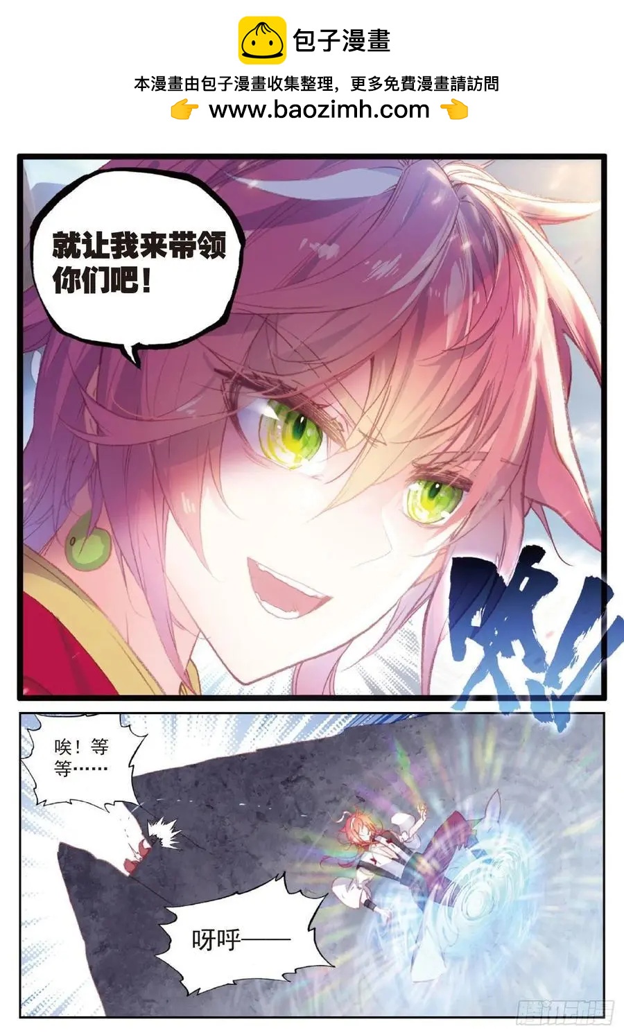 《完美世界PERFECTWORLD》第115话 通灵神迹 第4页