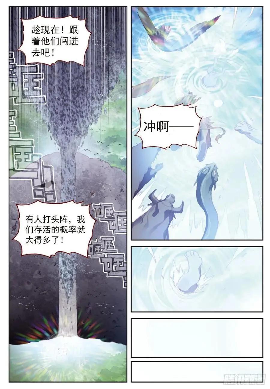 《完美世界PERFECTWORLD》第115话 通灵神迹 第6页