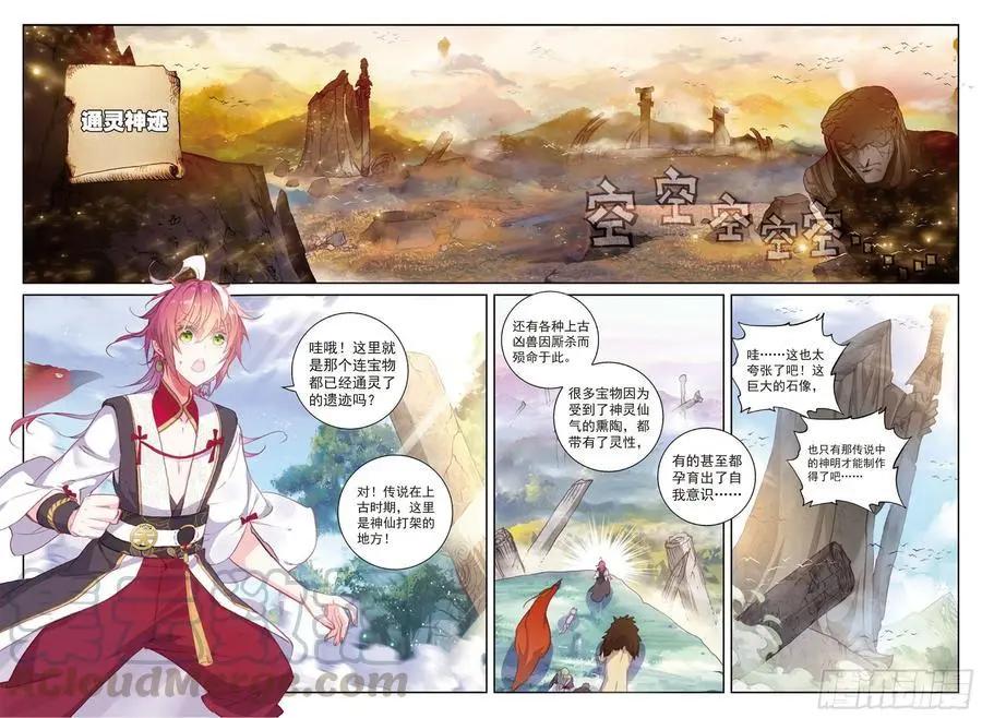 《完美世界PERFECTWORLD》第115话 通灵神迹 第7页
