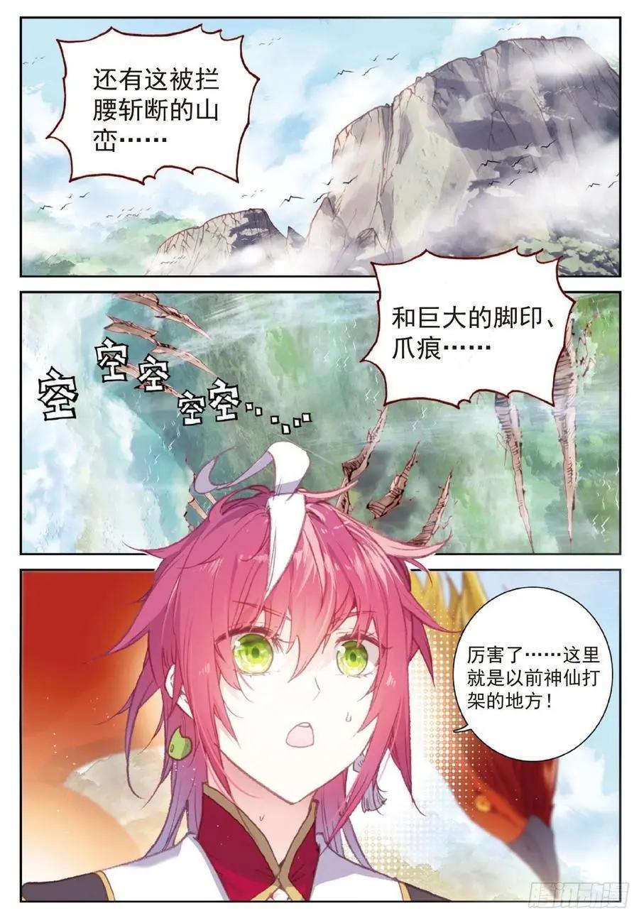 《完美世界PERFECTWORLD》第115话 通灵神迹 第8页