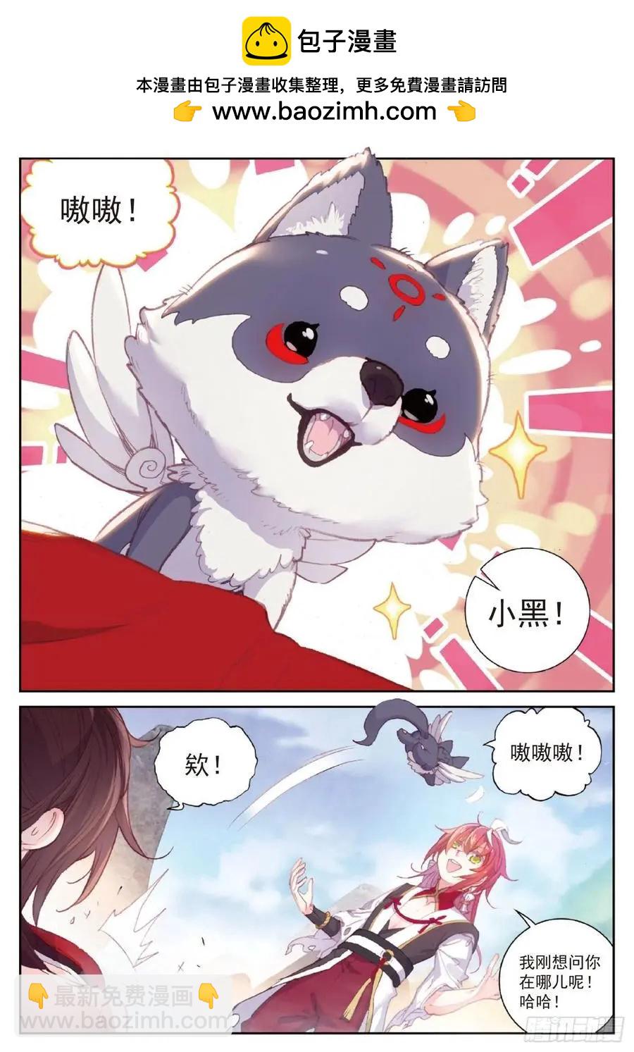 《完美世界PERFECTWORLD》第121话 公主再临 第10页