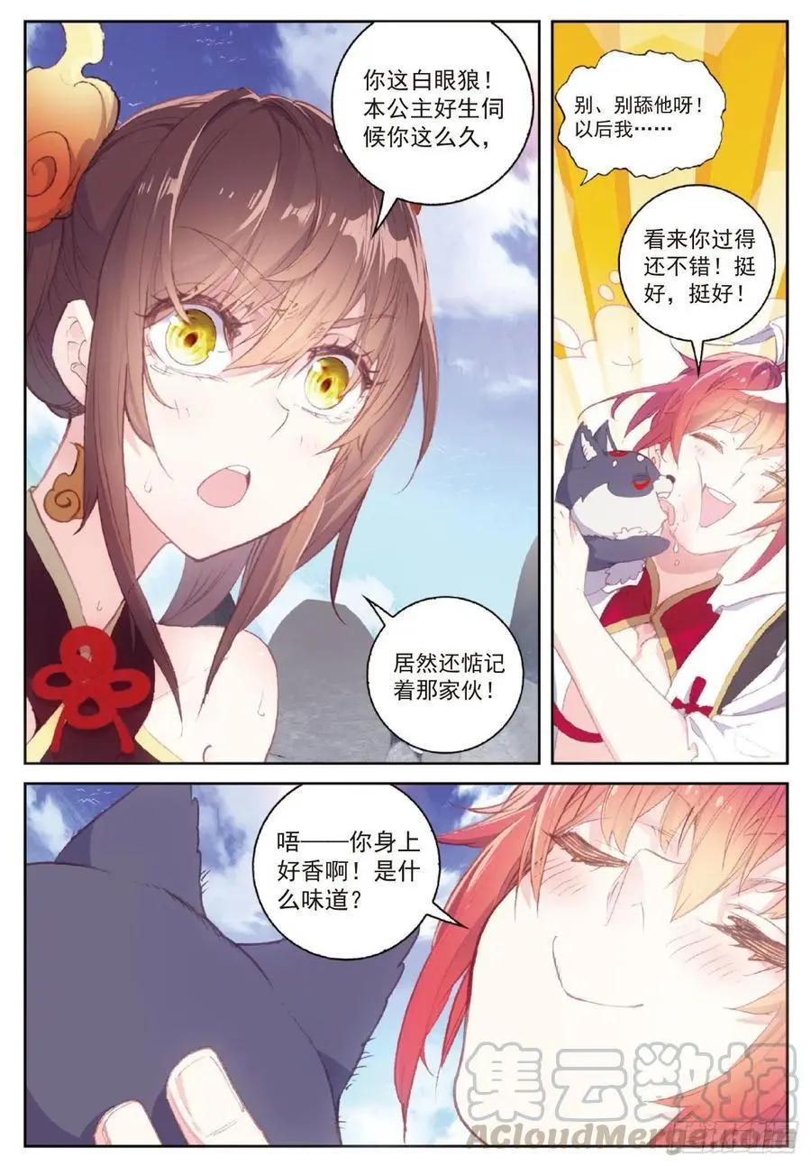 《完美世界PERFECTWORLD》第121话 公主再临 第11页