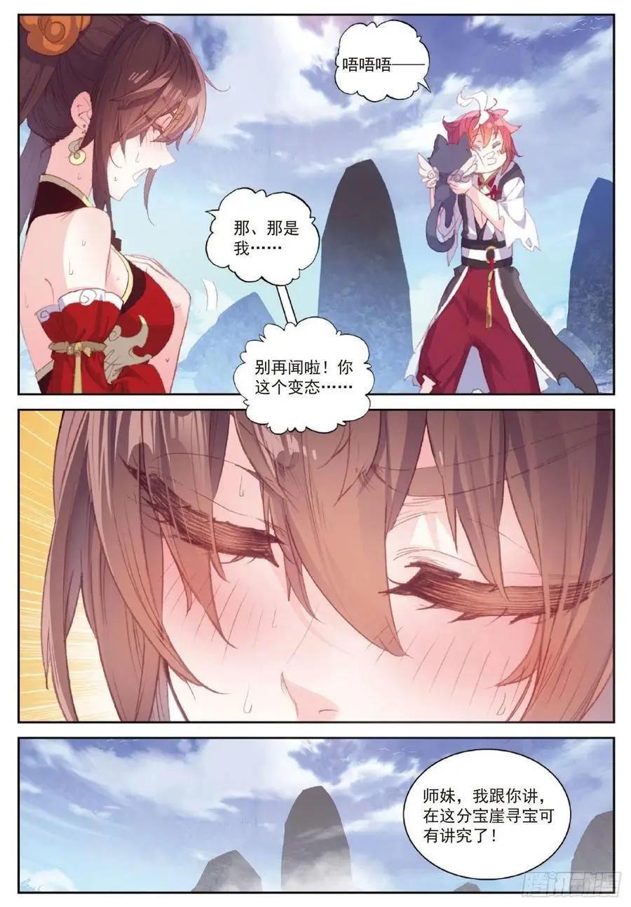 《完美世界PERFECTWORLD》第121话 公主再临 第12页