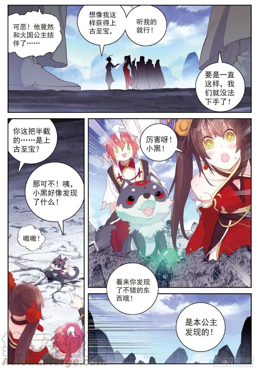 《完美世界PERFECTWORLD》第121话 公主再临 第13页