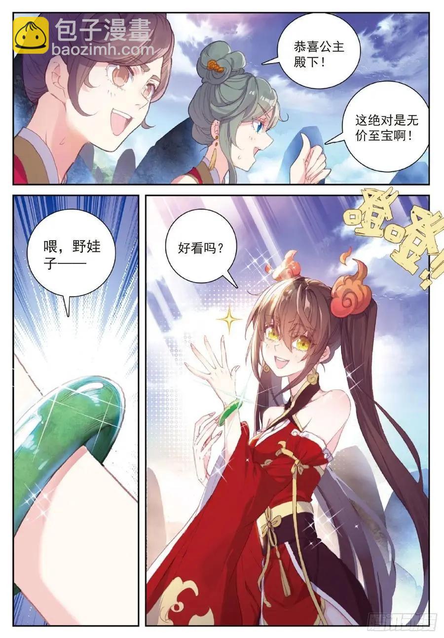 《完美世界PERFECTWORLD》第121话 公主再临 第14页