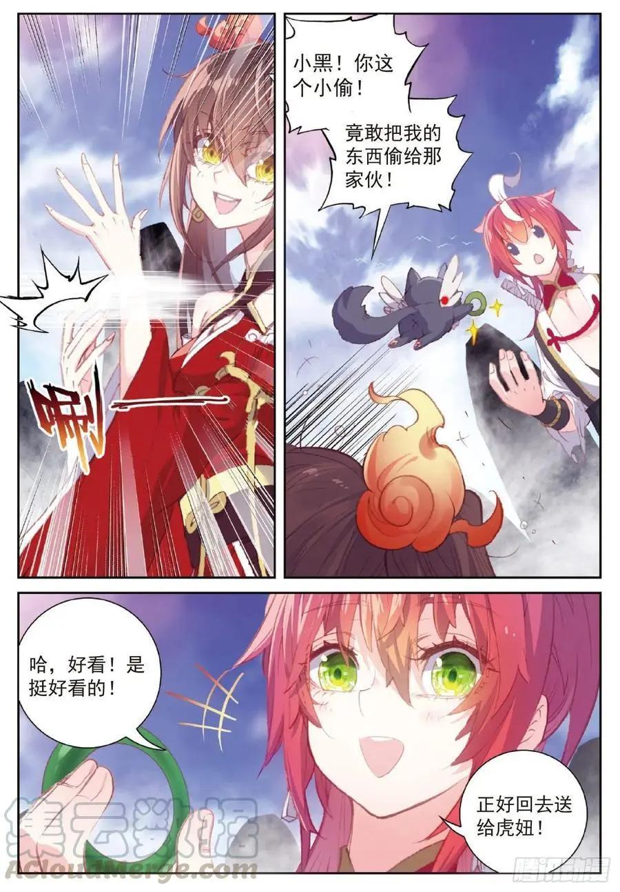《完美世界PERFECTWORLD》第121话 公主再临 第15页